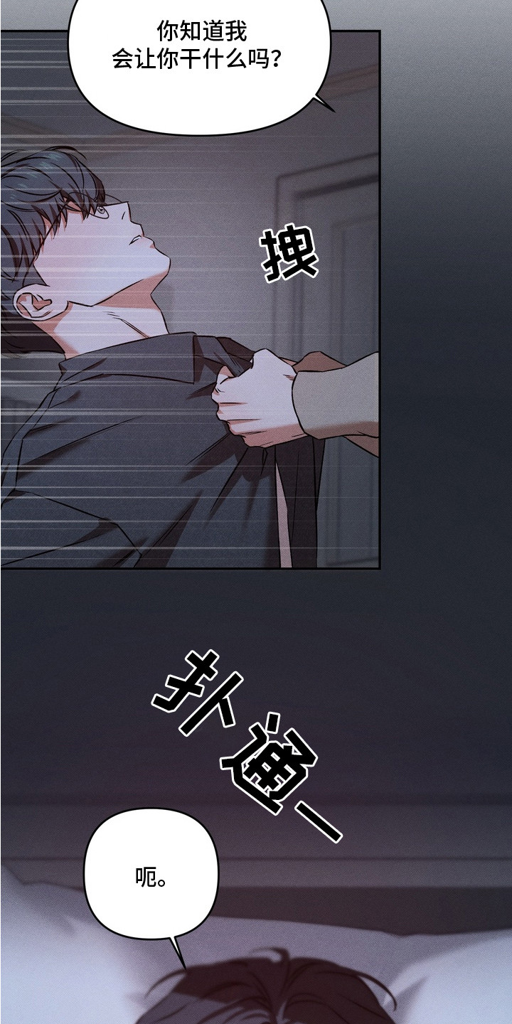 独占我的挚友漫画,第7章：醉醺醺1图