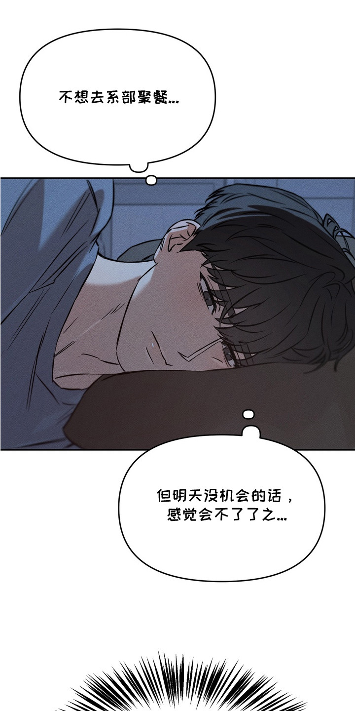 独占我的挚友漫画,第6章：生气5图