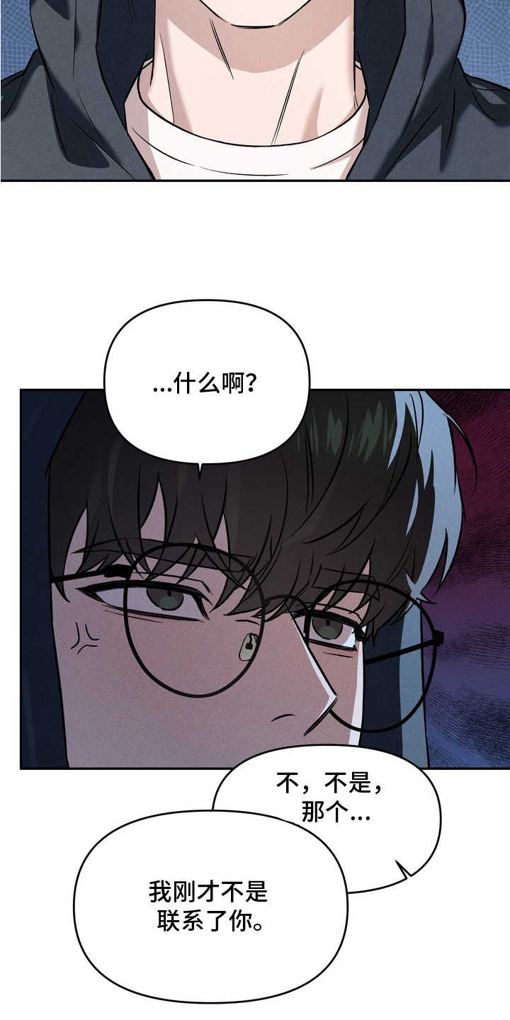 独占我的挚友漫画,第5章：很糟糕2图