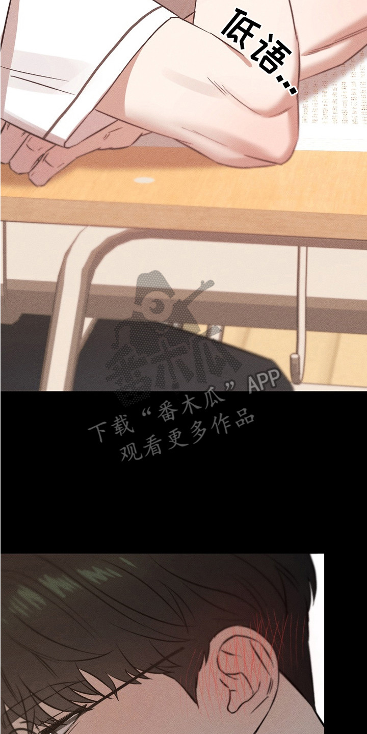 独占我的挚友漫画,第13章：发呆3图