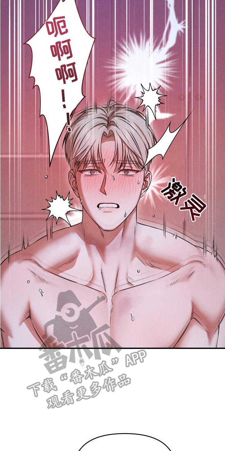 独占我的挚友漫画,第8章：不一样的感觉4图