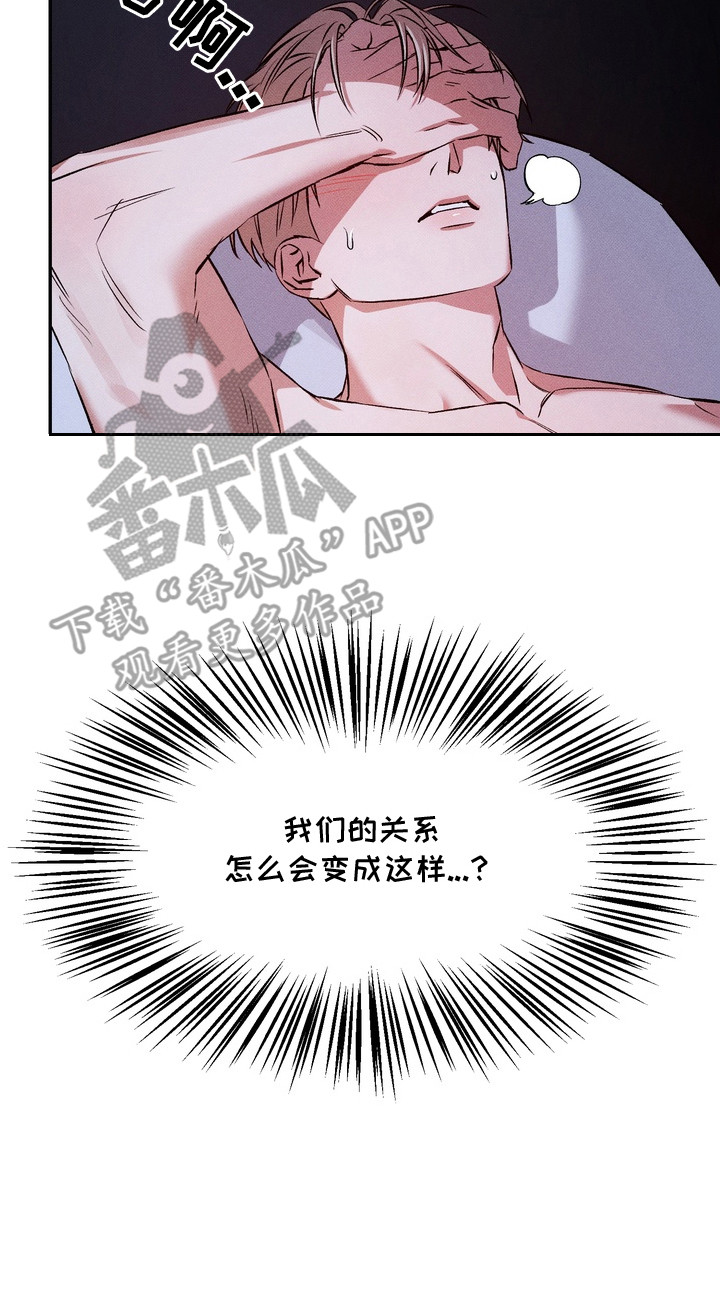 独占我的挚友漫画,第1章：彼此的关系1图