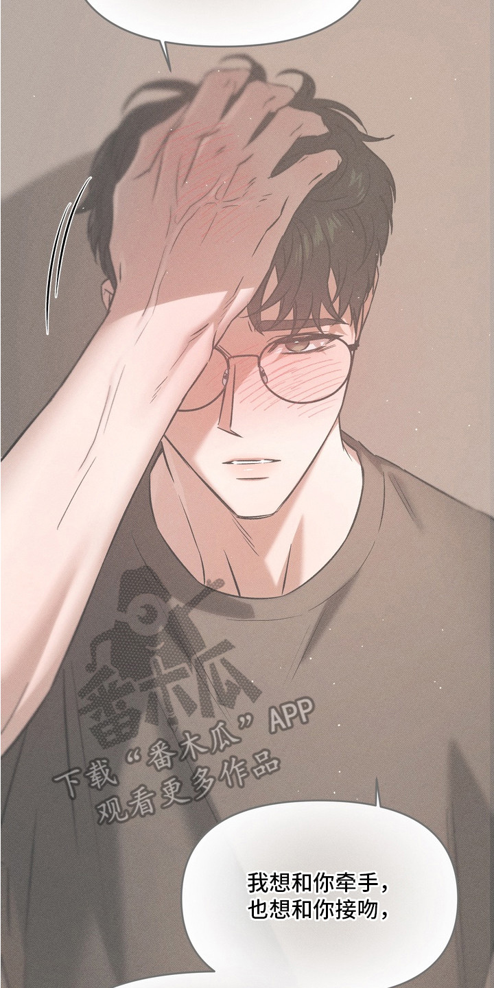 独占我的挚友漫画,第13章：发呆4图