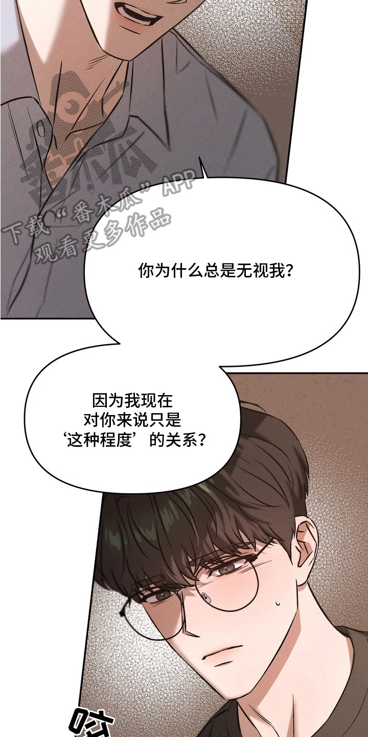 独占我的挚友漫画,第12章：坦白2图