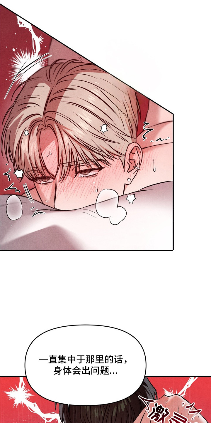 独占我的挚友漫画,第9章：无法对视4图