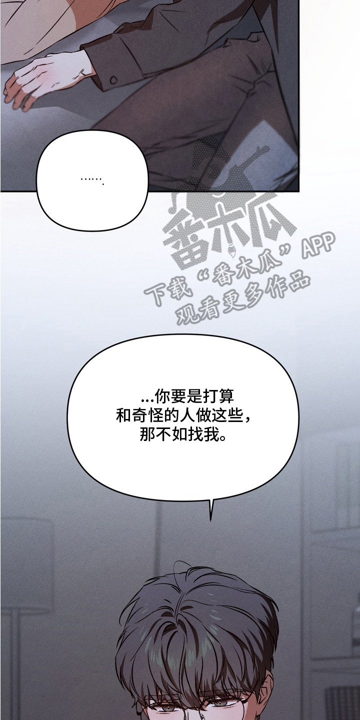 独占我的挚友漫画,第7章：醉醺醺2图