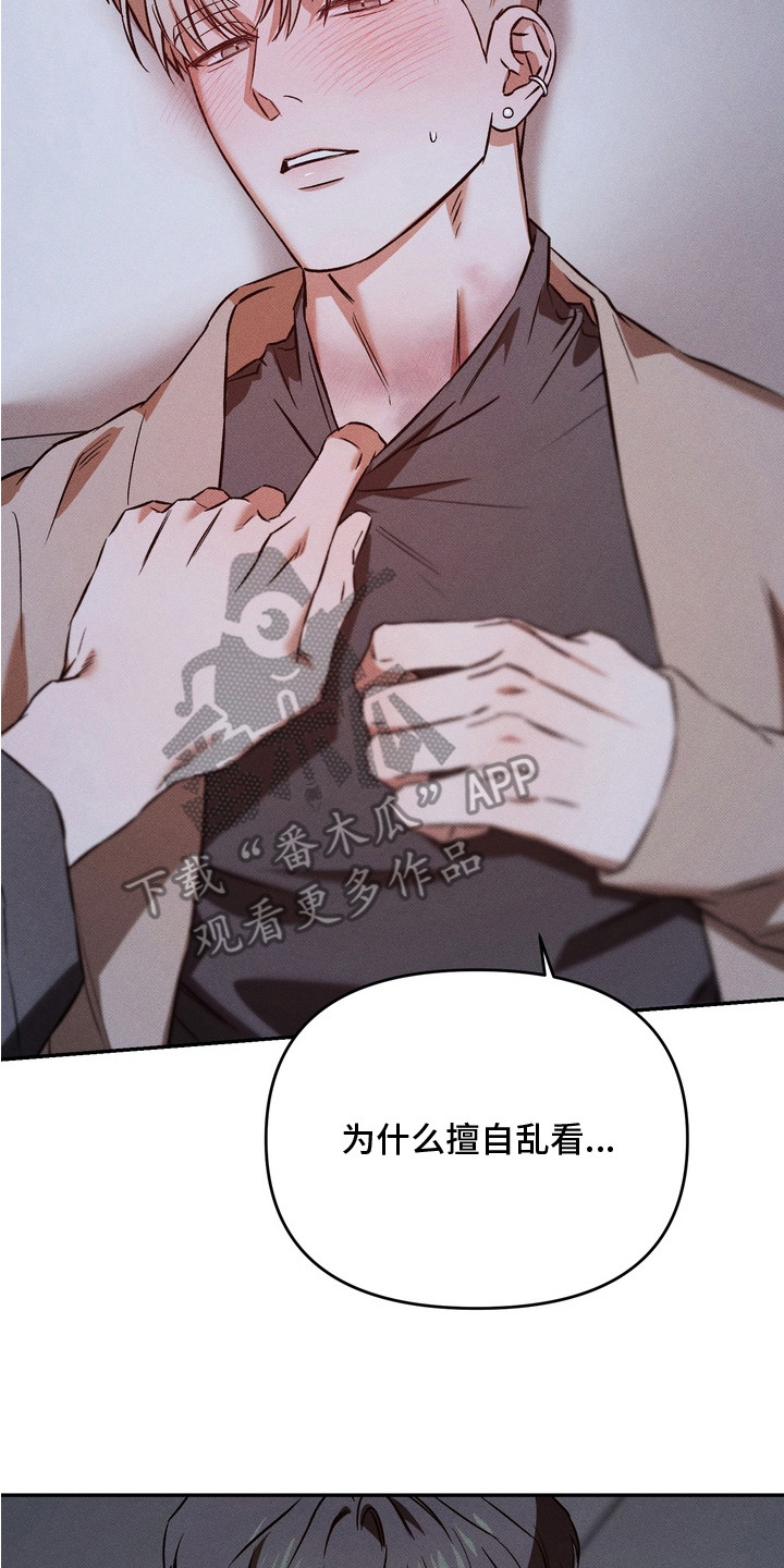独占我的挚友漫画,第7章：醉醺醺4图