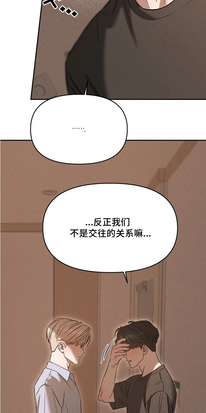 独占我的挚友漫画,第12章：坦白3图