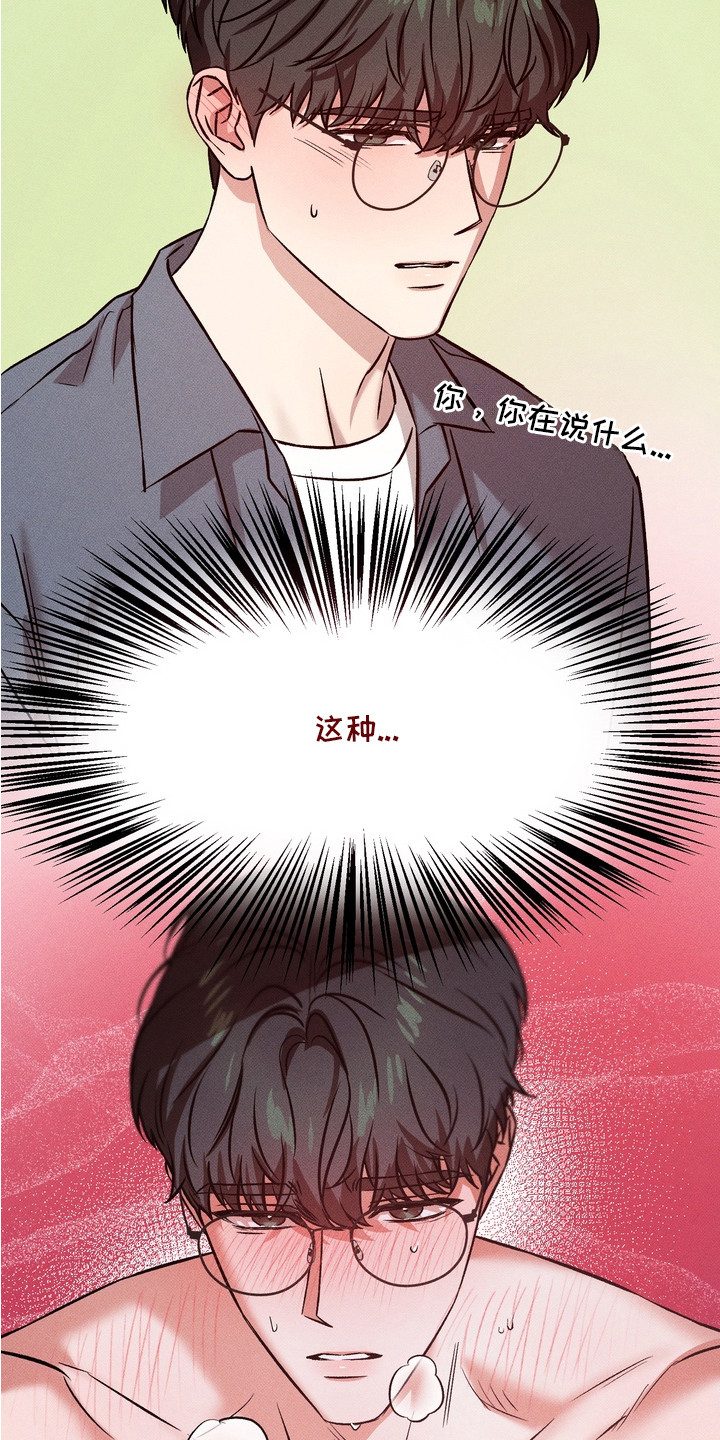 独占我的挚友漫画,第11章：坐立不安4图