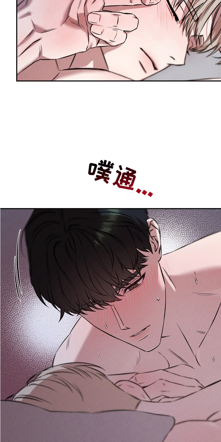 独占我的挚友漫画,第4章：闯祸了1图