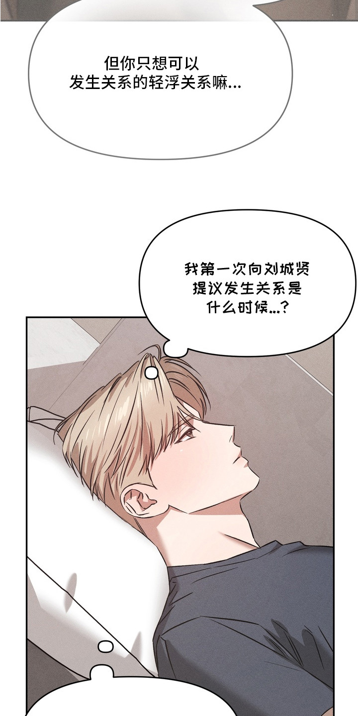 独占我的挚友漫画,第13章：发呆5图