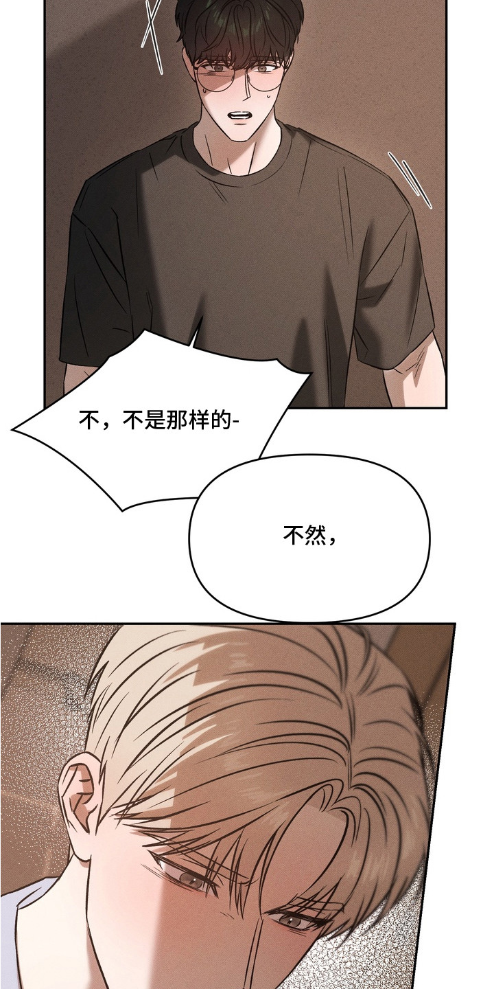 独占我的挚友漫画,第12章：坦白1图