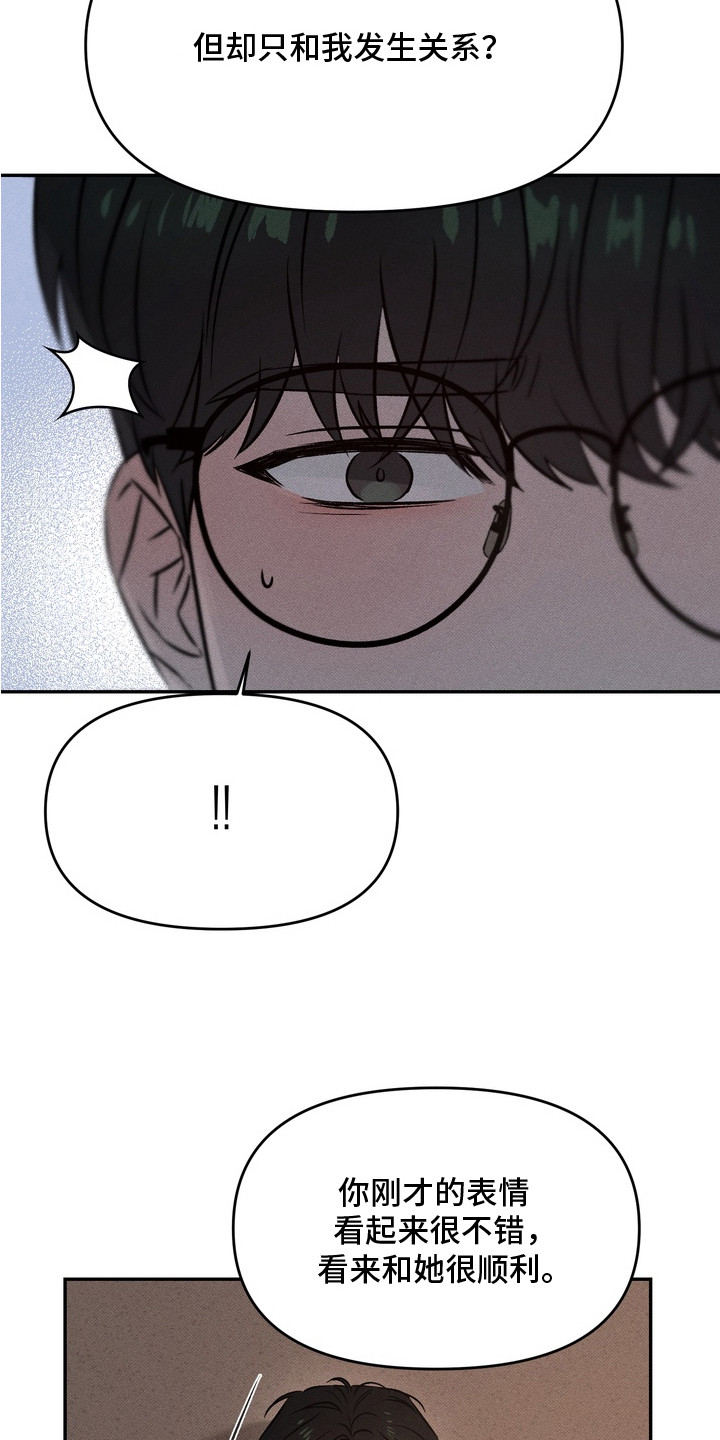 独占我的挚友漫画,第12章：坦白5图