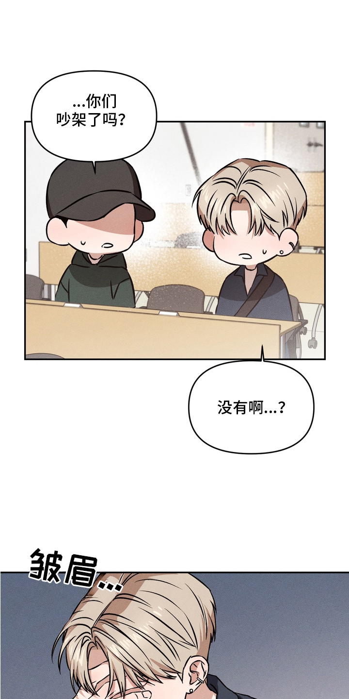 独占我的挚友漫画,第10章：冷漠5图