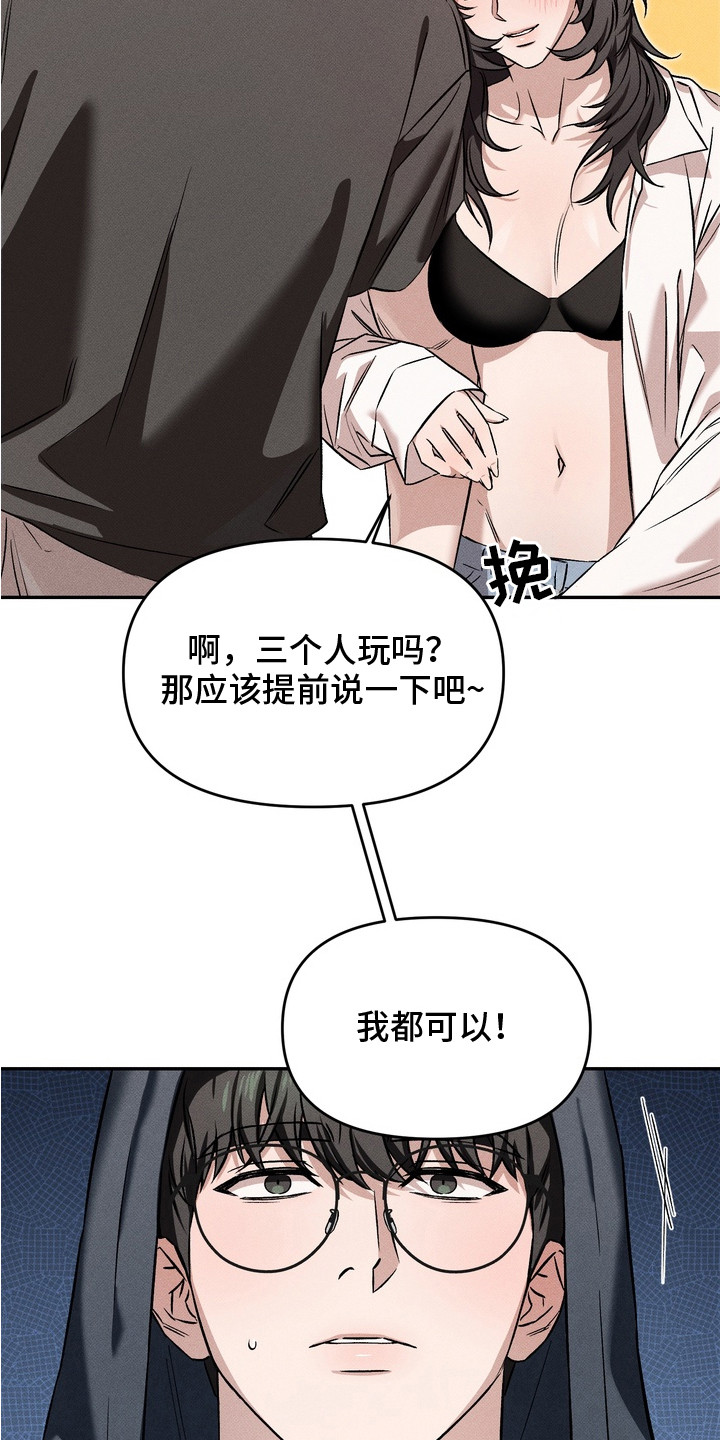 独占我的挚友漫画,第5章：很糟糕1图
