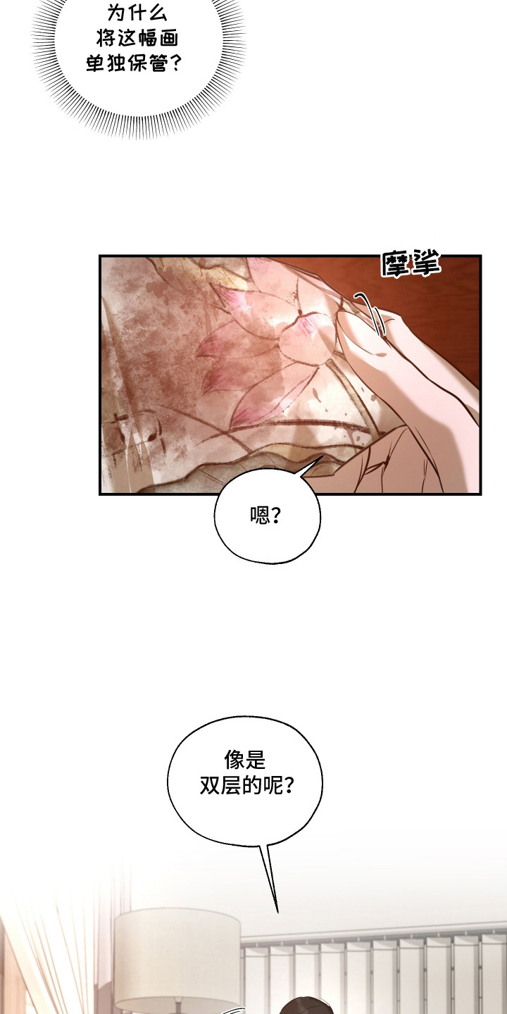 无名之殇百度百科漫画,第14章：珍藏品2图