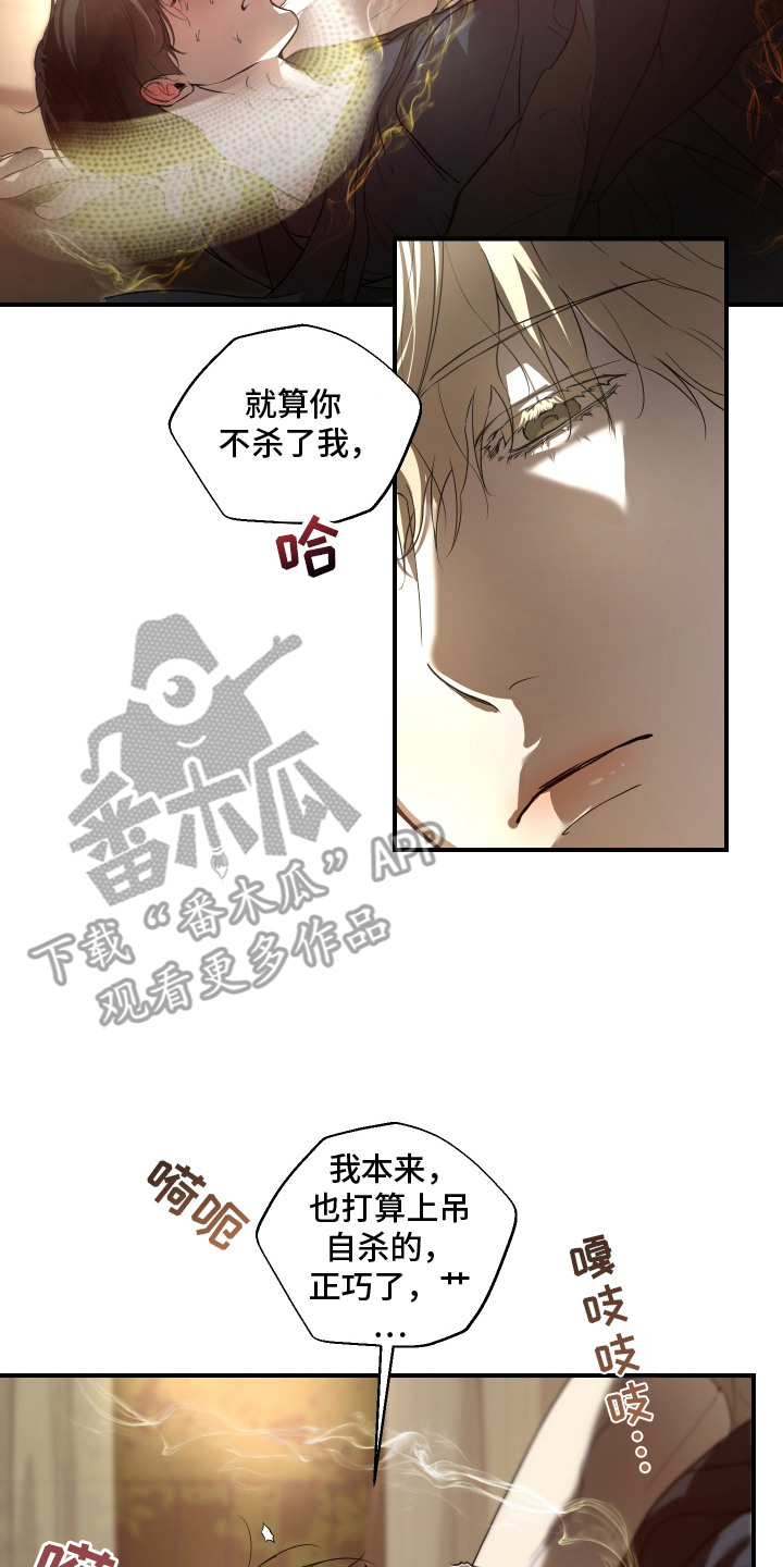 无名之作第一话漫画,第5章：金色蟒蛇2图