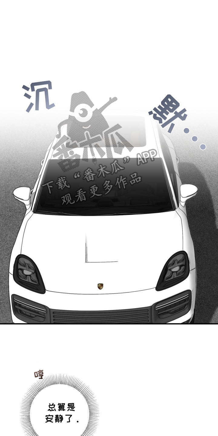 无名之作漫画,第3章：车祸4图