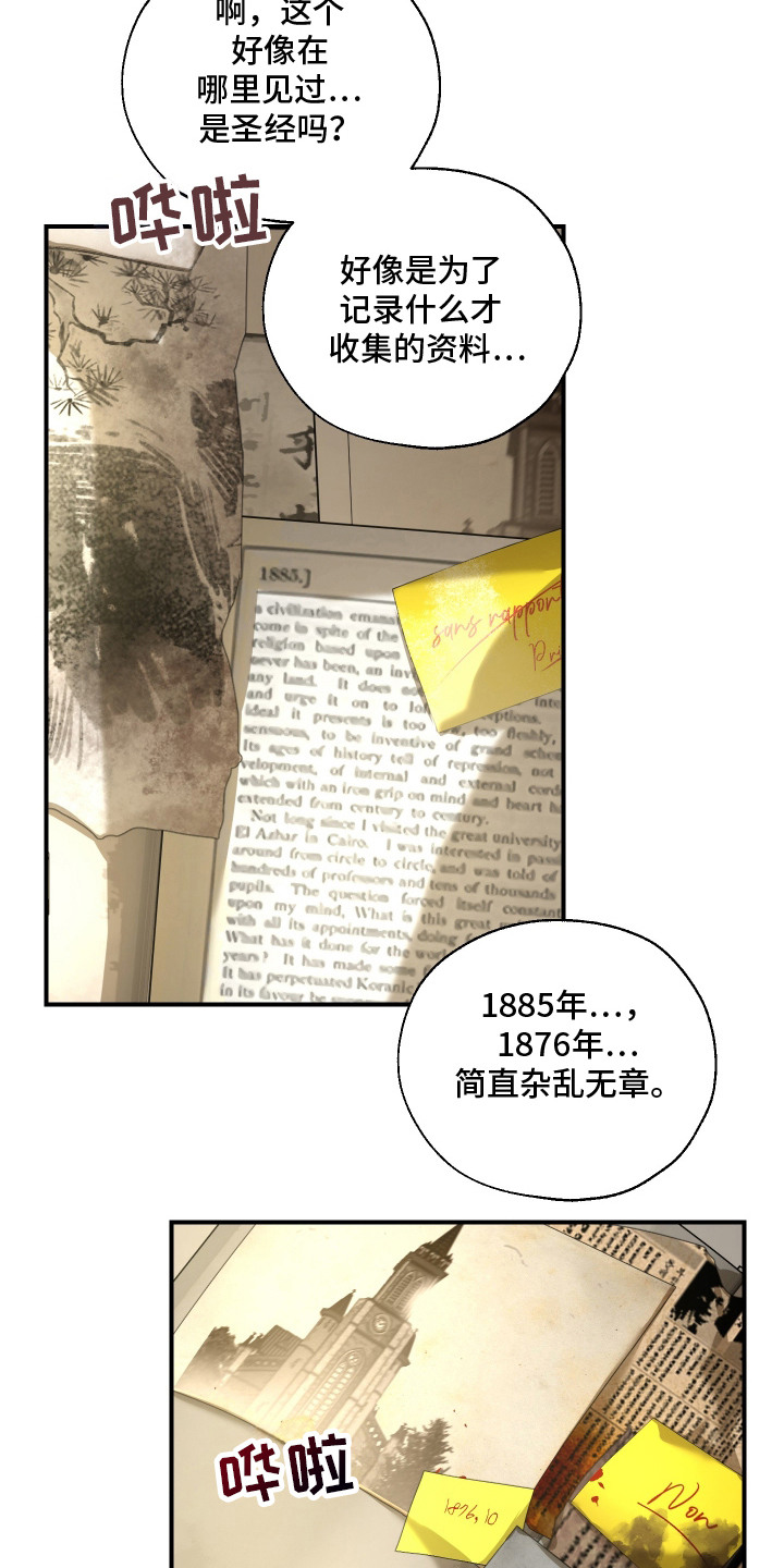 无名之作漫画,第13章：资料1图