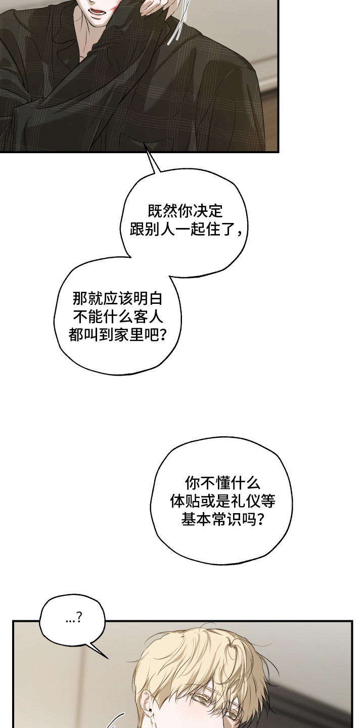 无名之作第一话漫画,第9章：狐朋狗友1图