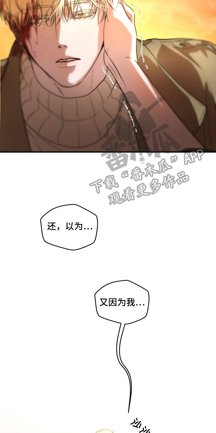 无名之作漫画,第16章：被吓到4图