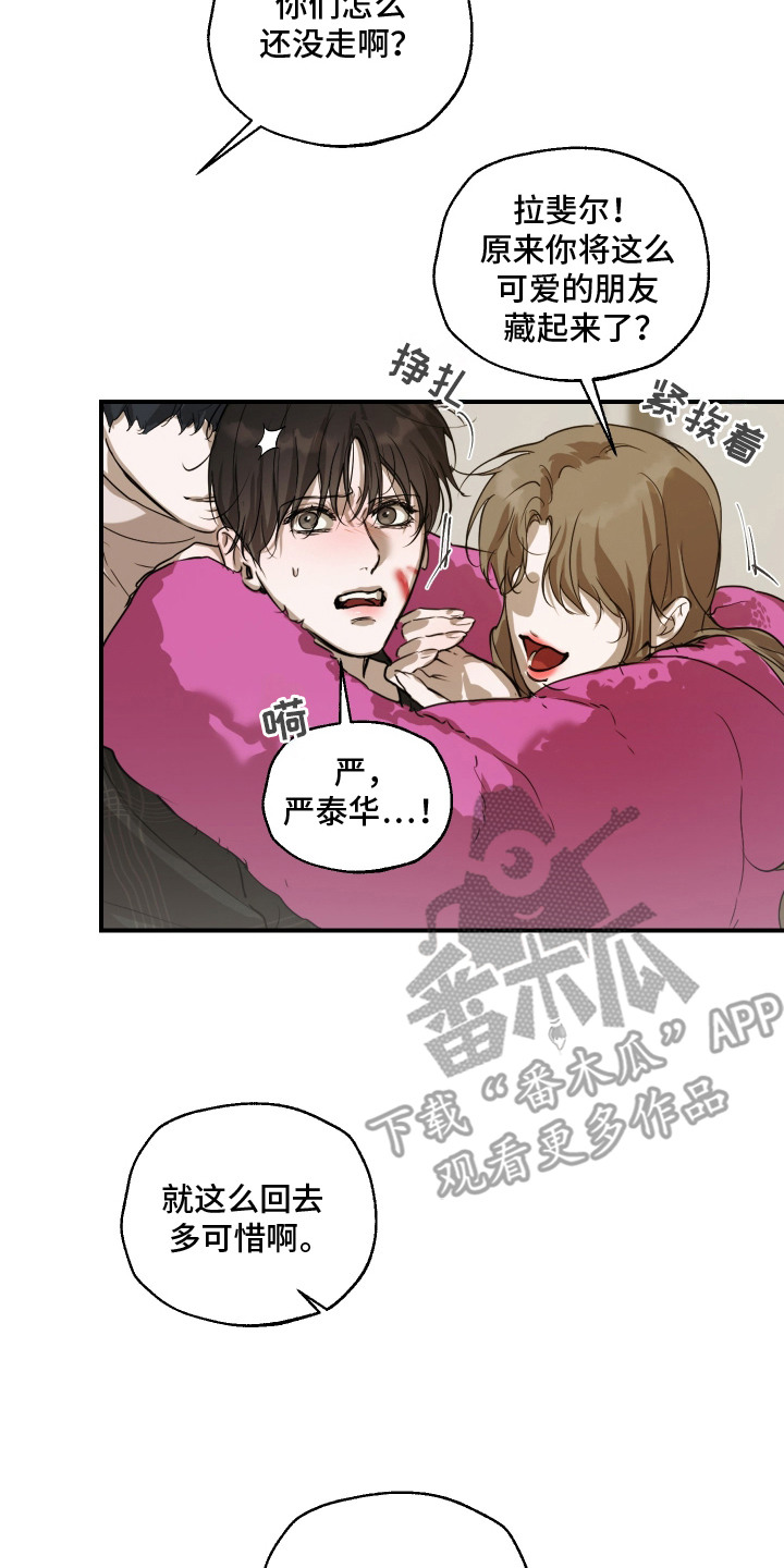 无名之作漫画,第9章：狐朋狗友4图