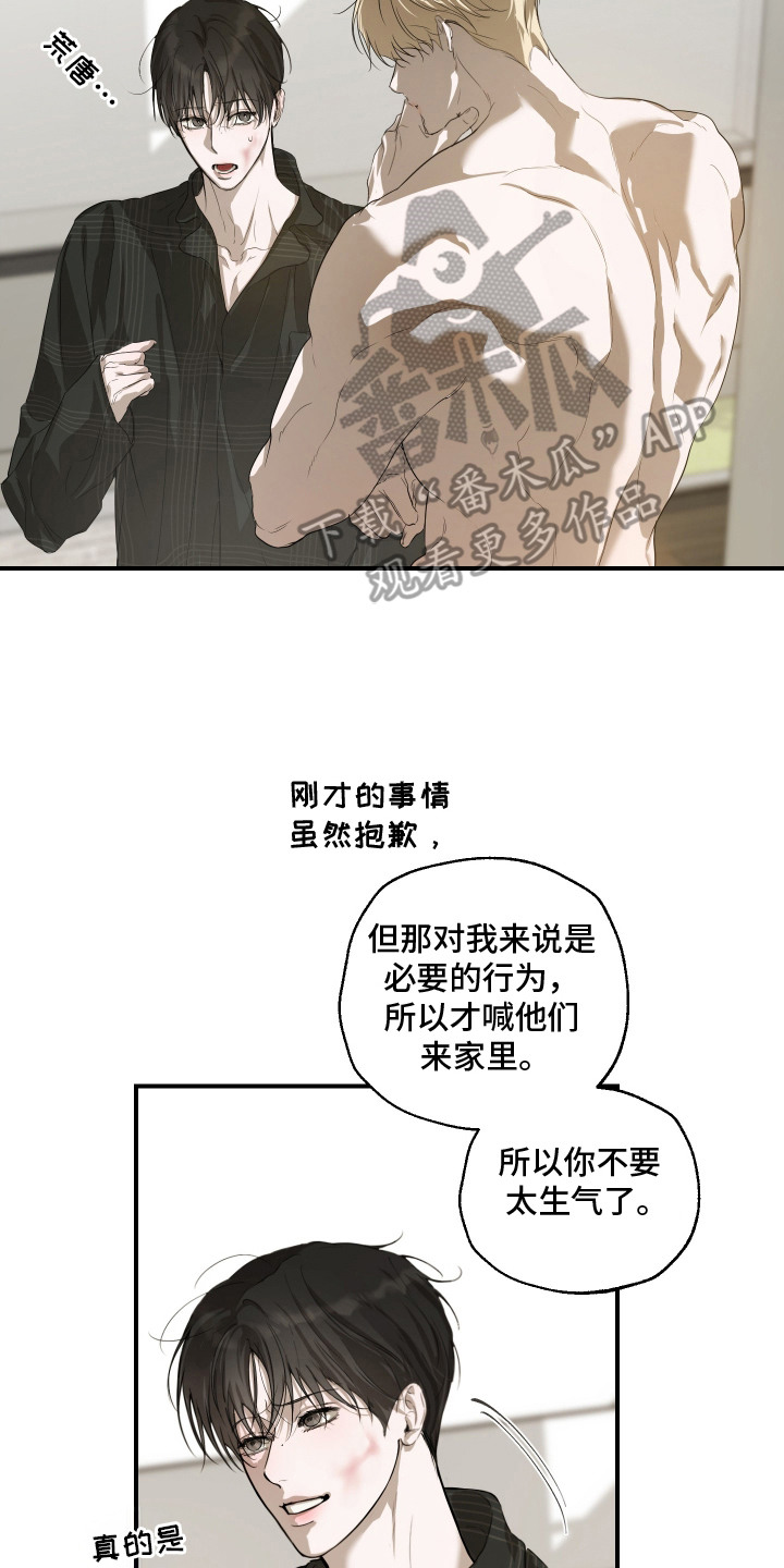 无名之作第一话漫画,第9章：狐朋狗友3图