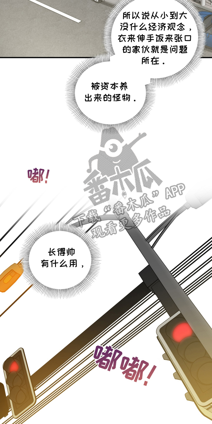 无名之作漫画,第3章：车祸1图