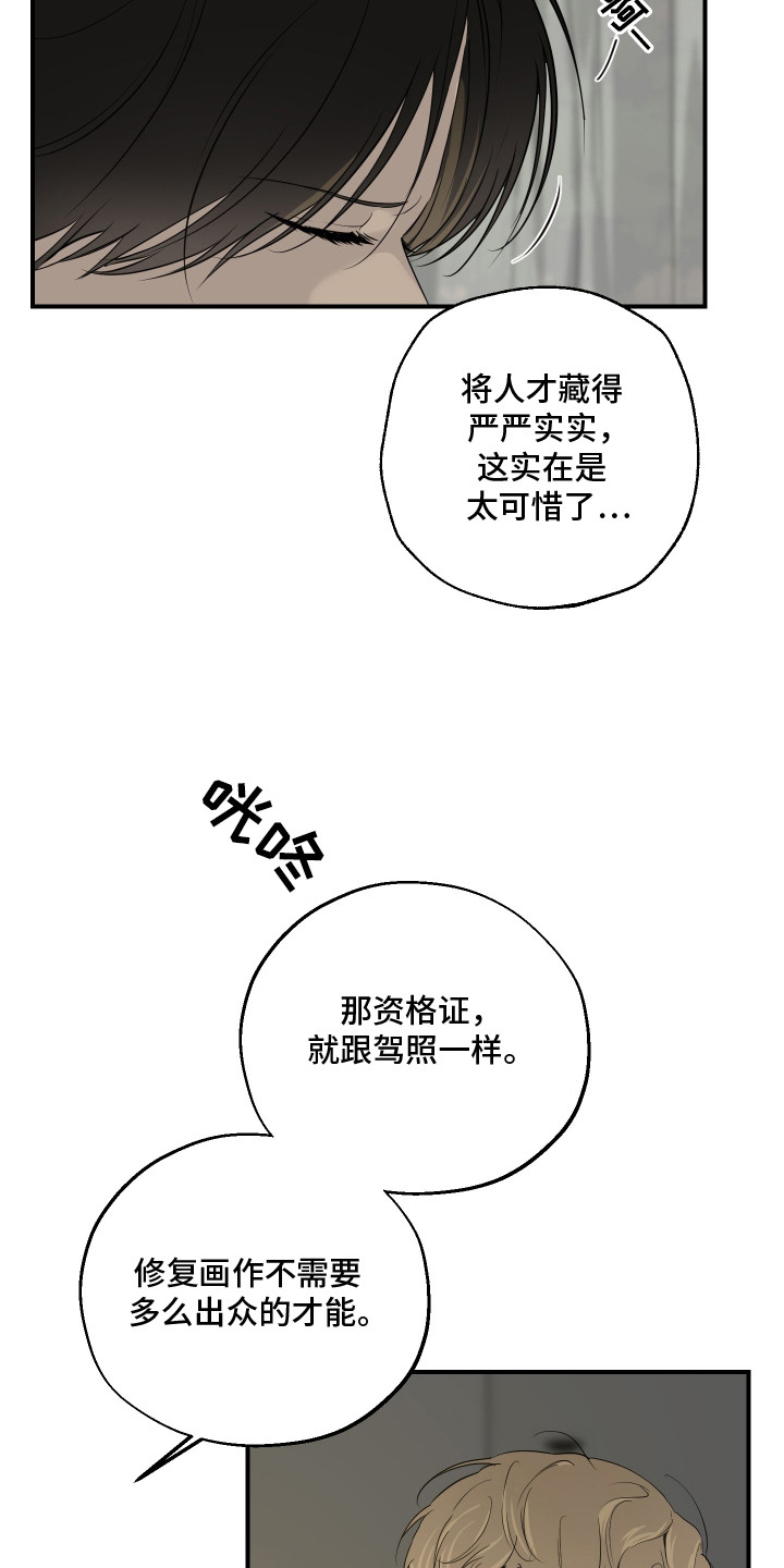 无名之日漫画,第4章：拒绝2图