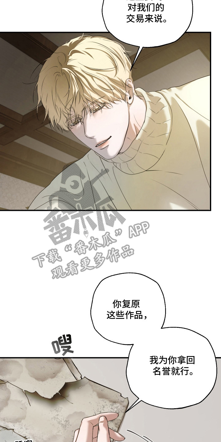 无名之作漫画,第12章：画作4图