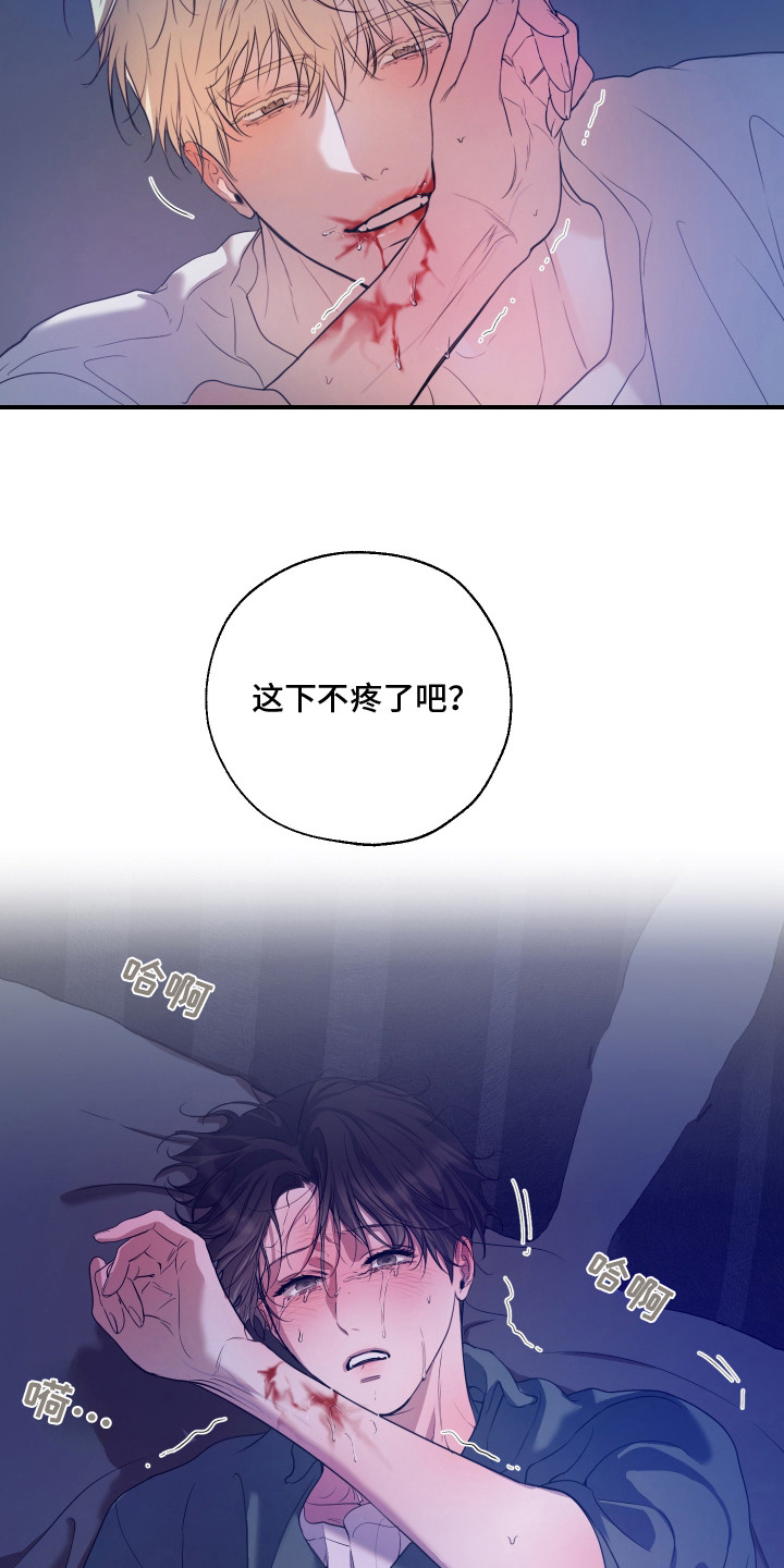 无名之殇百度百科漫画,第18章：啃咬2图