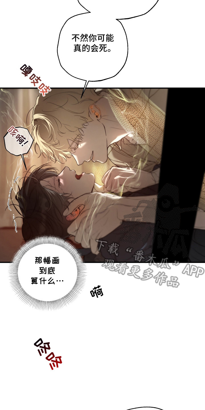 无名之作第一话漫画,第5章：金色蟒蛇4图