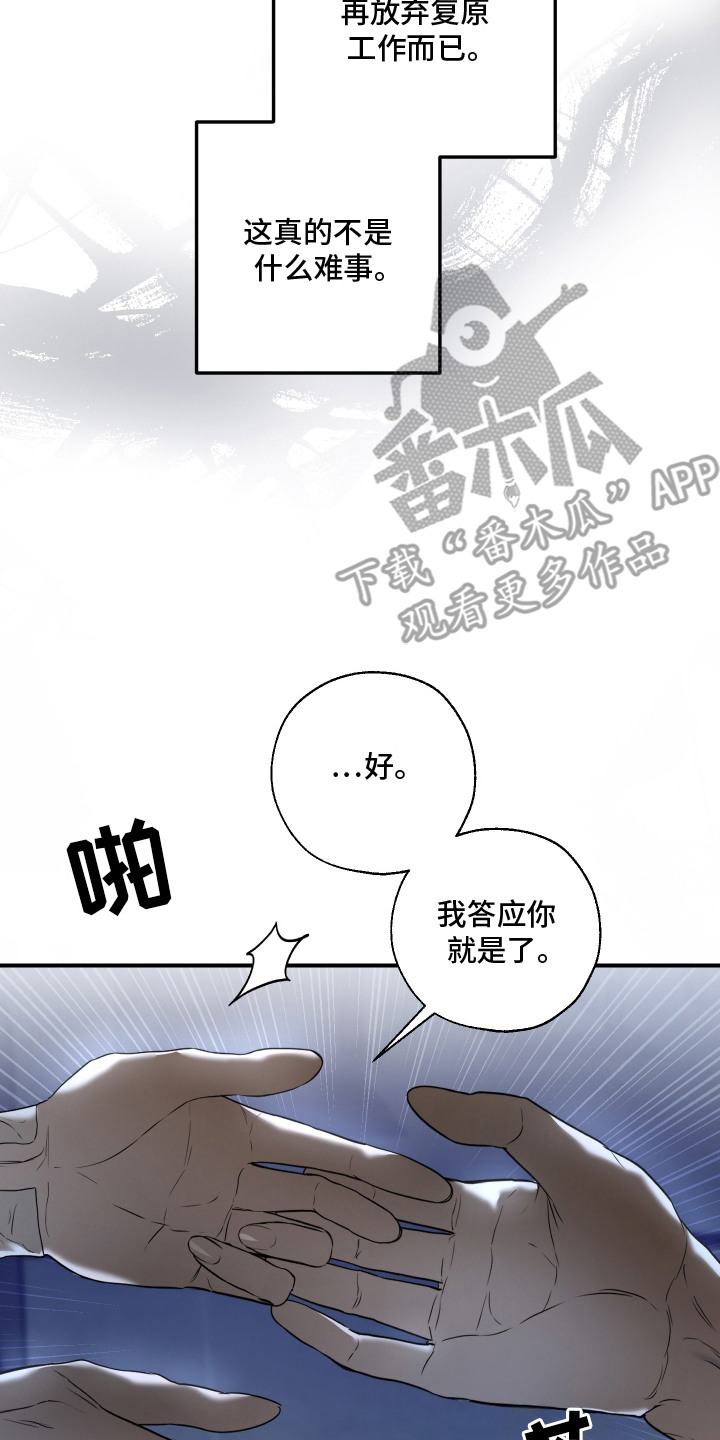 无名之日漫画,第6章：诺言5图