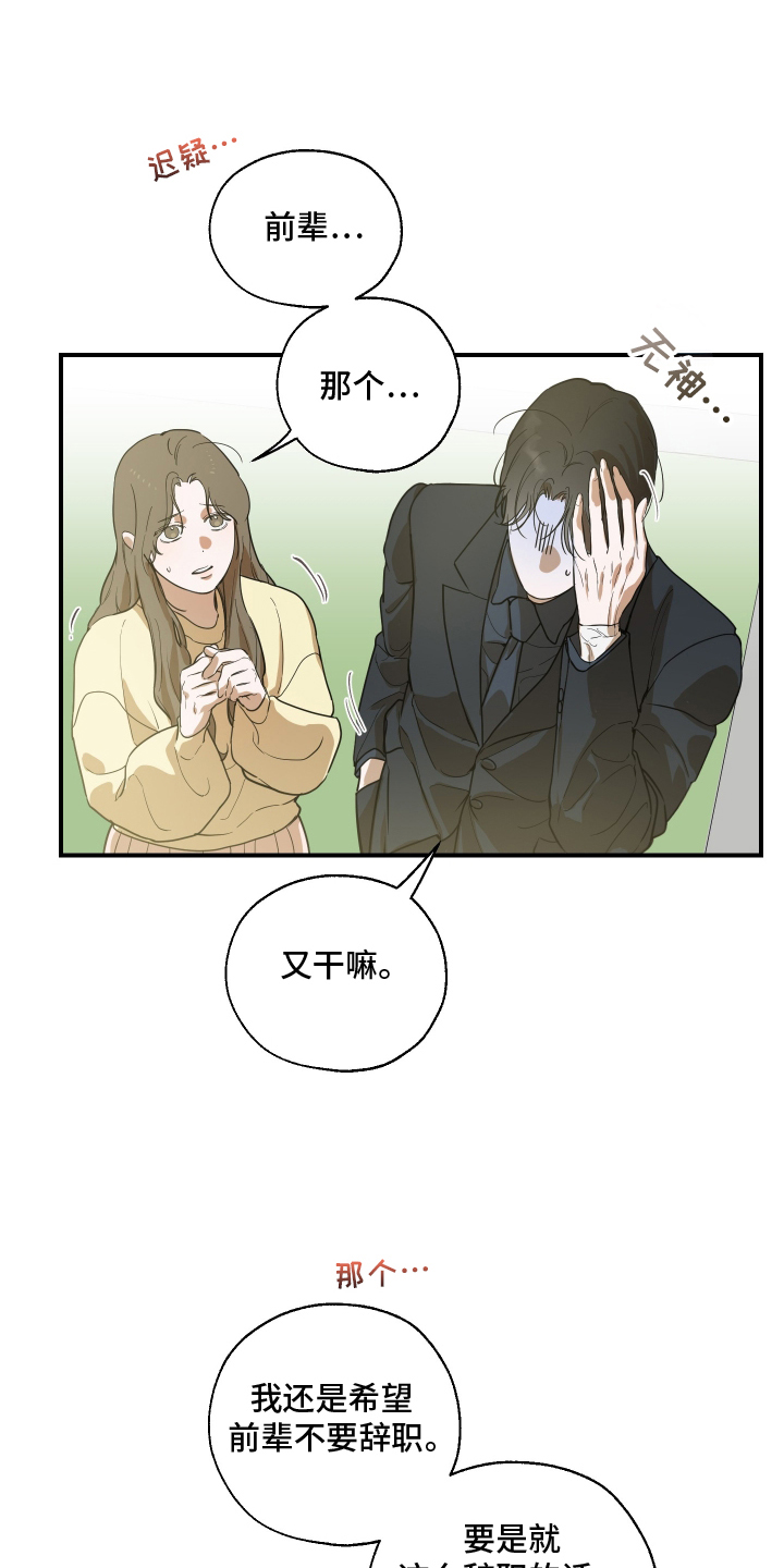 无名之日漫画,第2章：故障2图