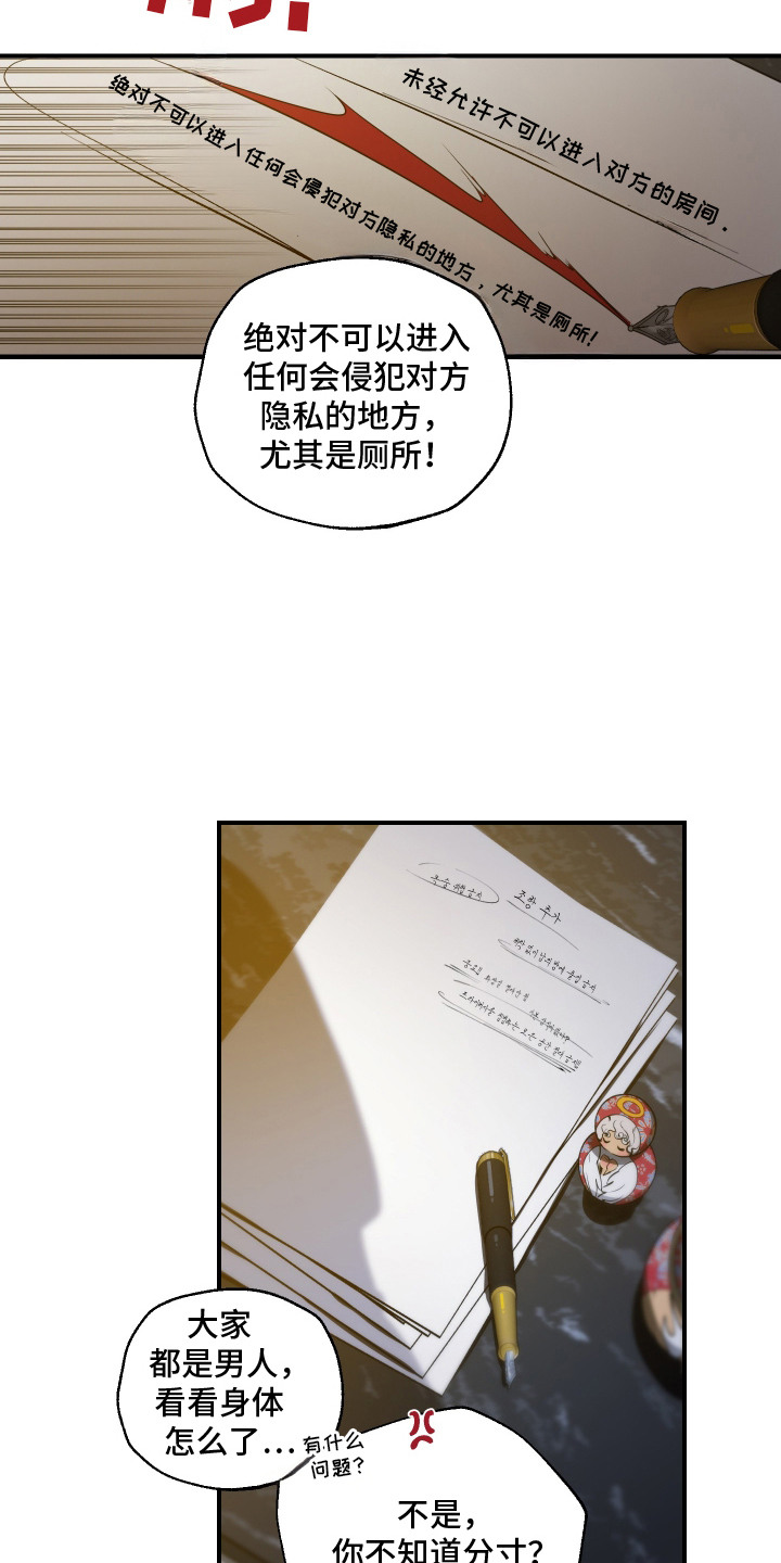 无名之作第一话漫画,第8章：约法三章1图