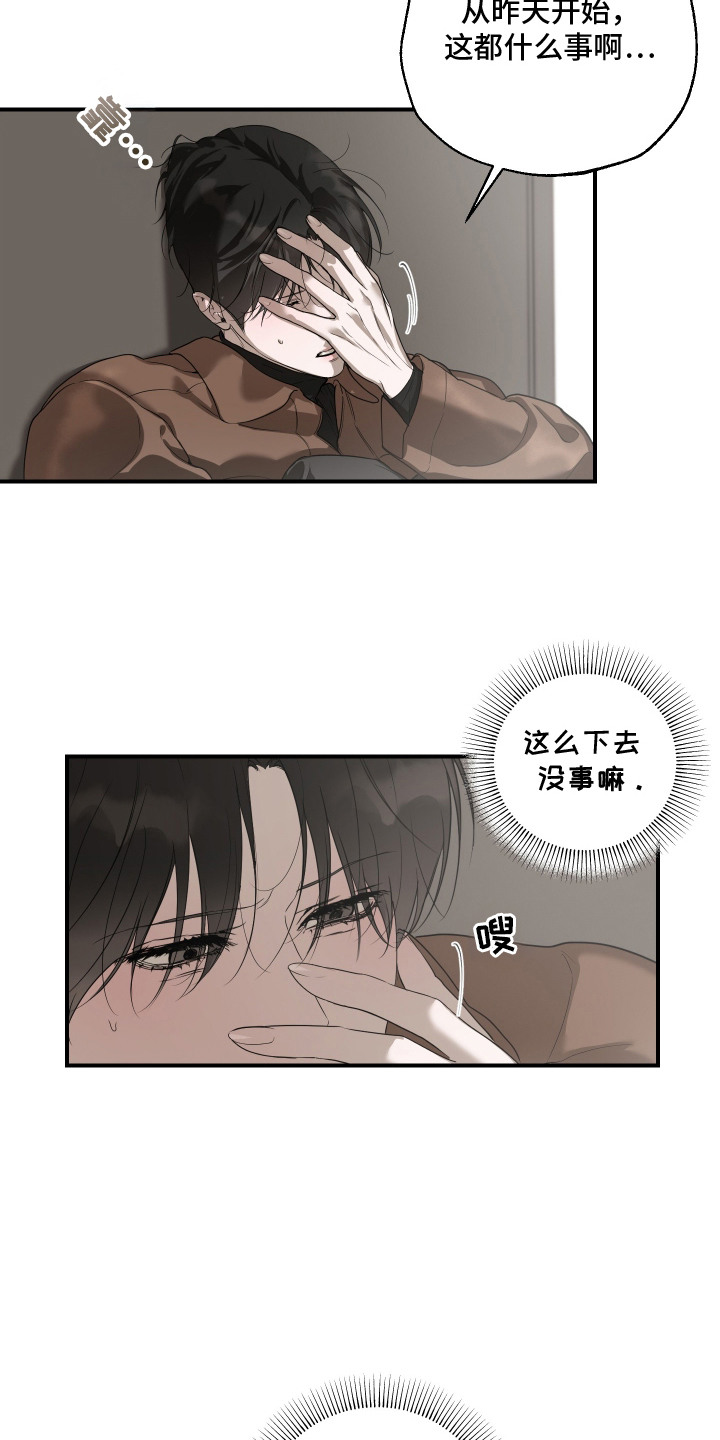 无名之日漫画,第7章：被迫同居2图