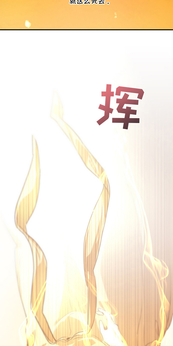 无名之日漫画,第15章：坠落2图