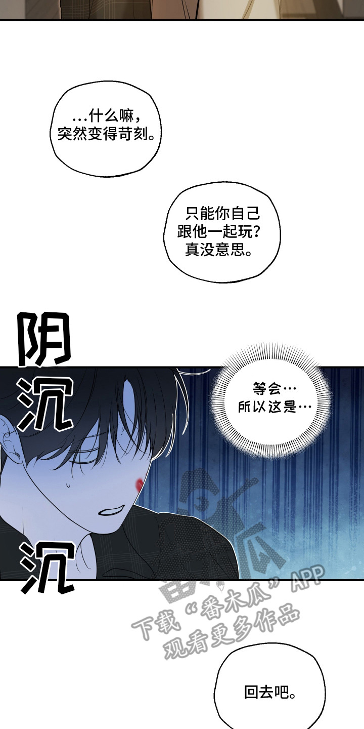 无名之作第一话漫画,第9章：狐朋狗友2图