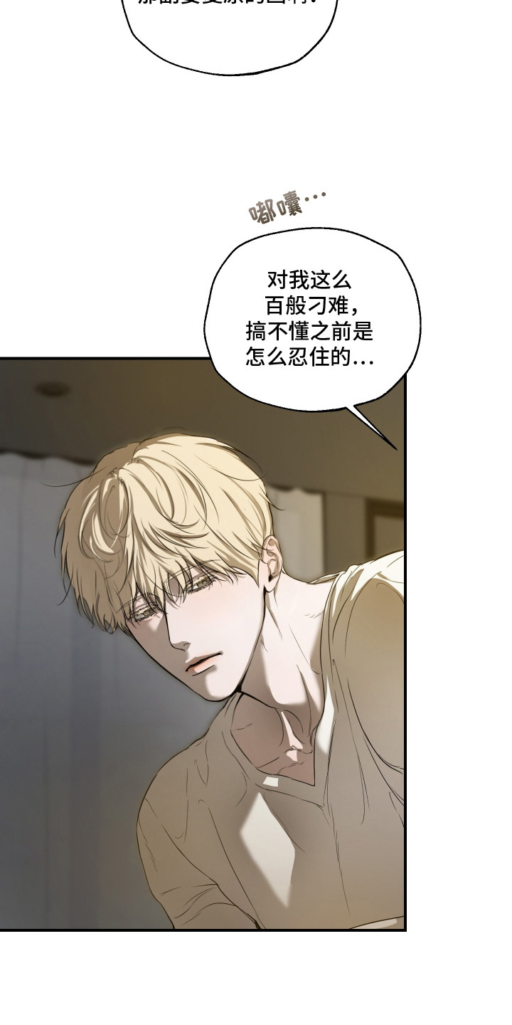 无名之作第一话漫画,第8章：约法三章3图