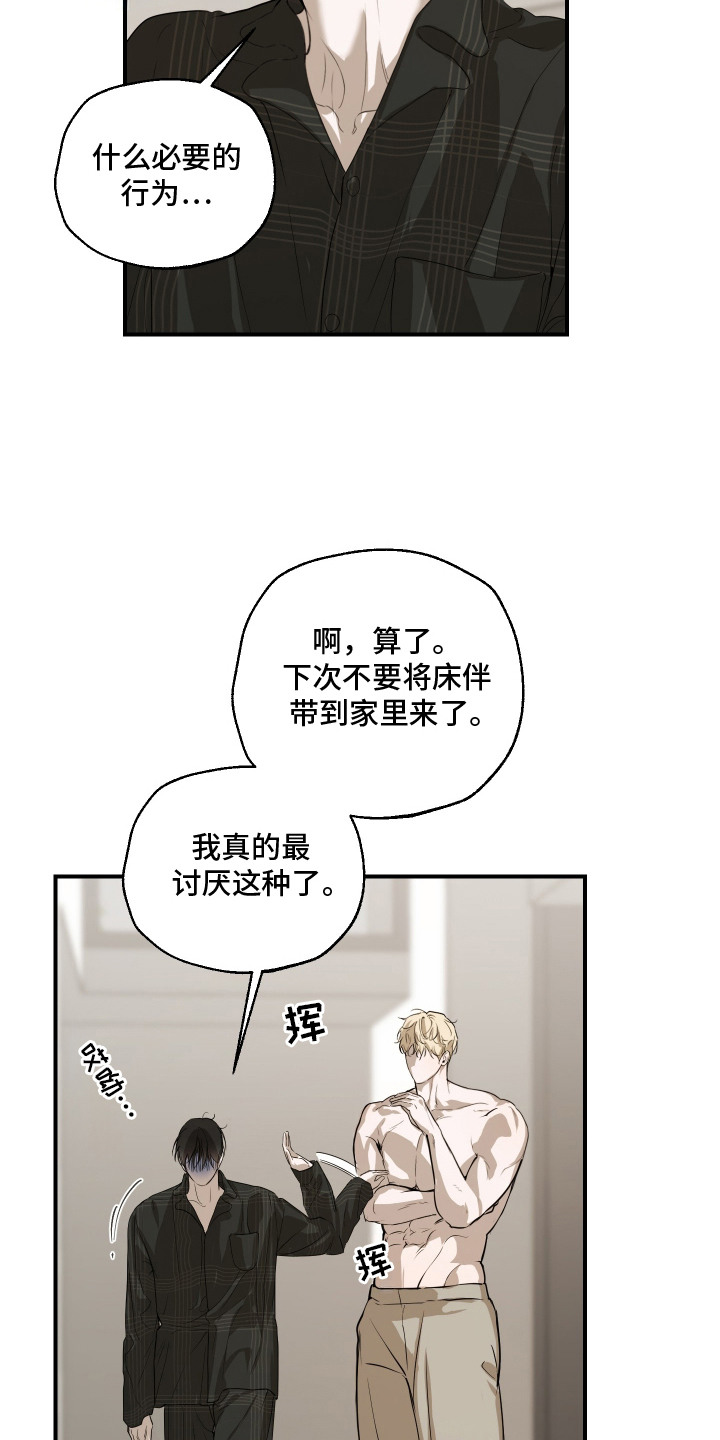 无名之作第一话漫画,第9章：狐朋狗友4图