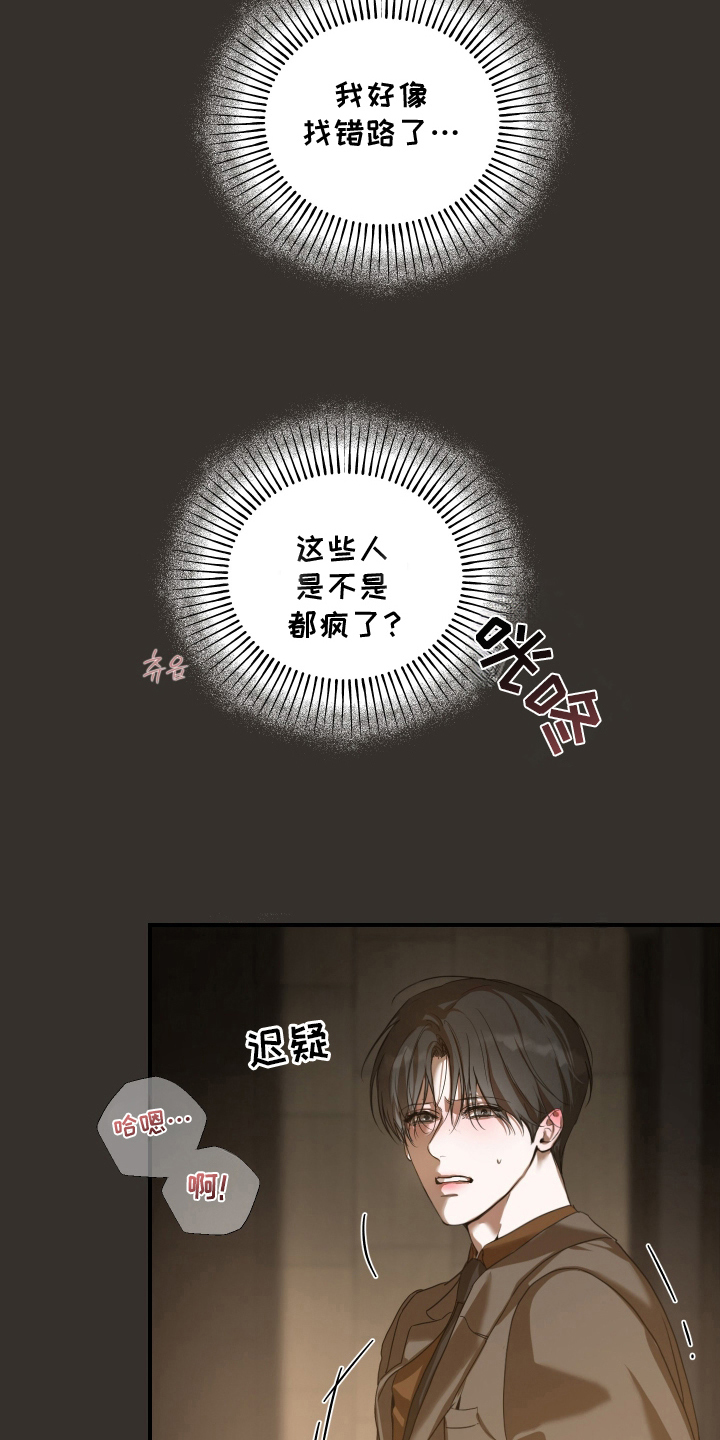 无名之日漫画,第1章：疯子变态1图