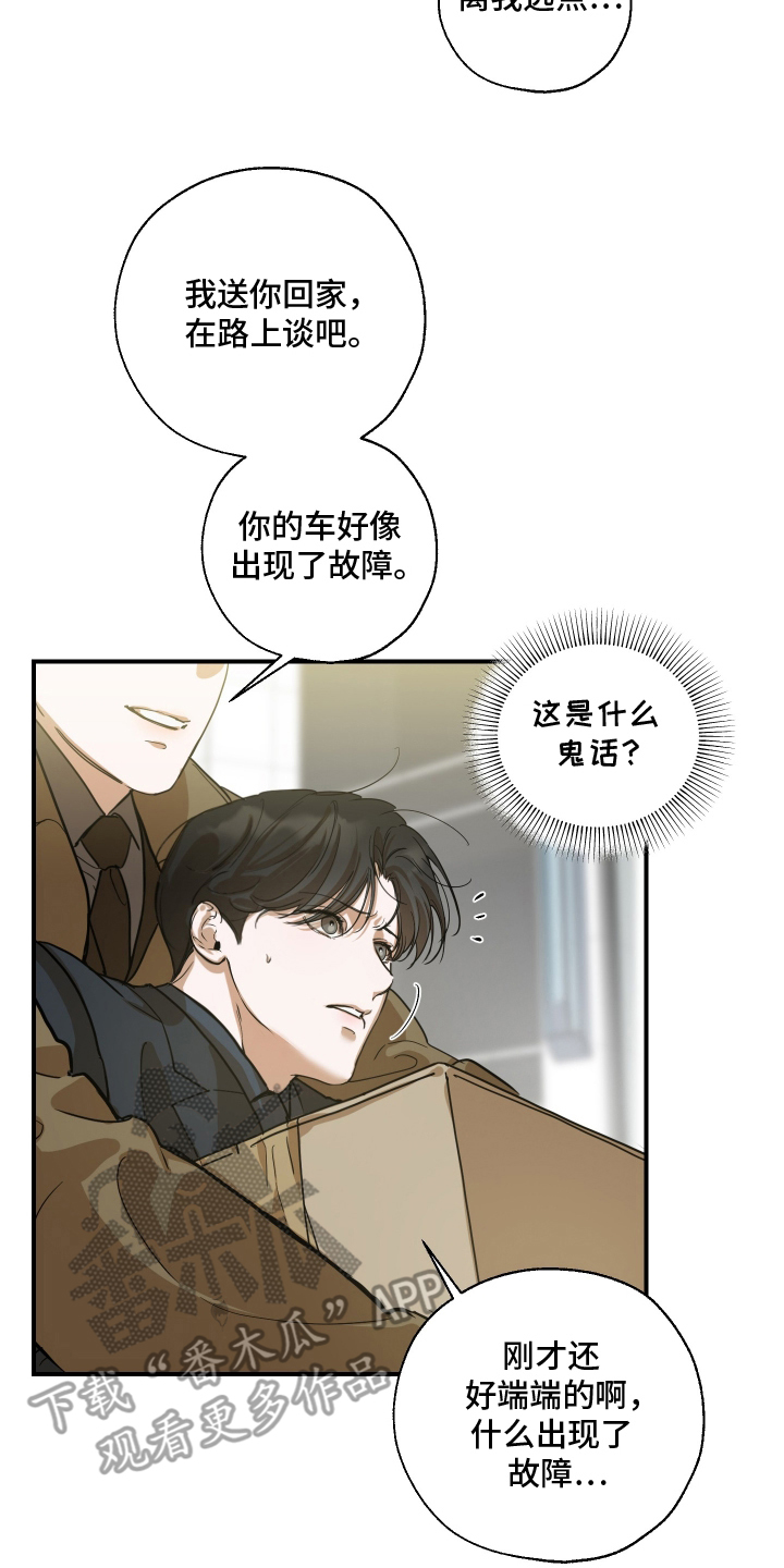 无名之日漫画,第2章：故障4图