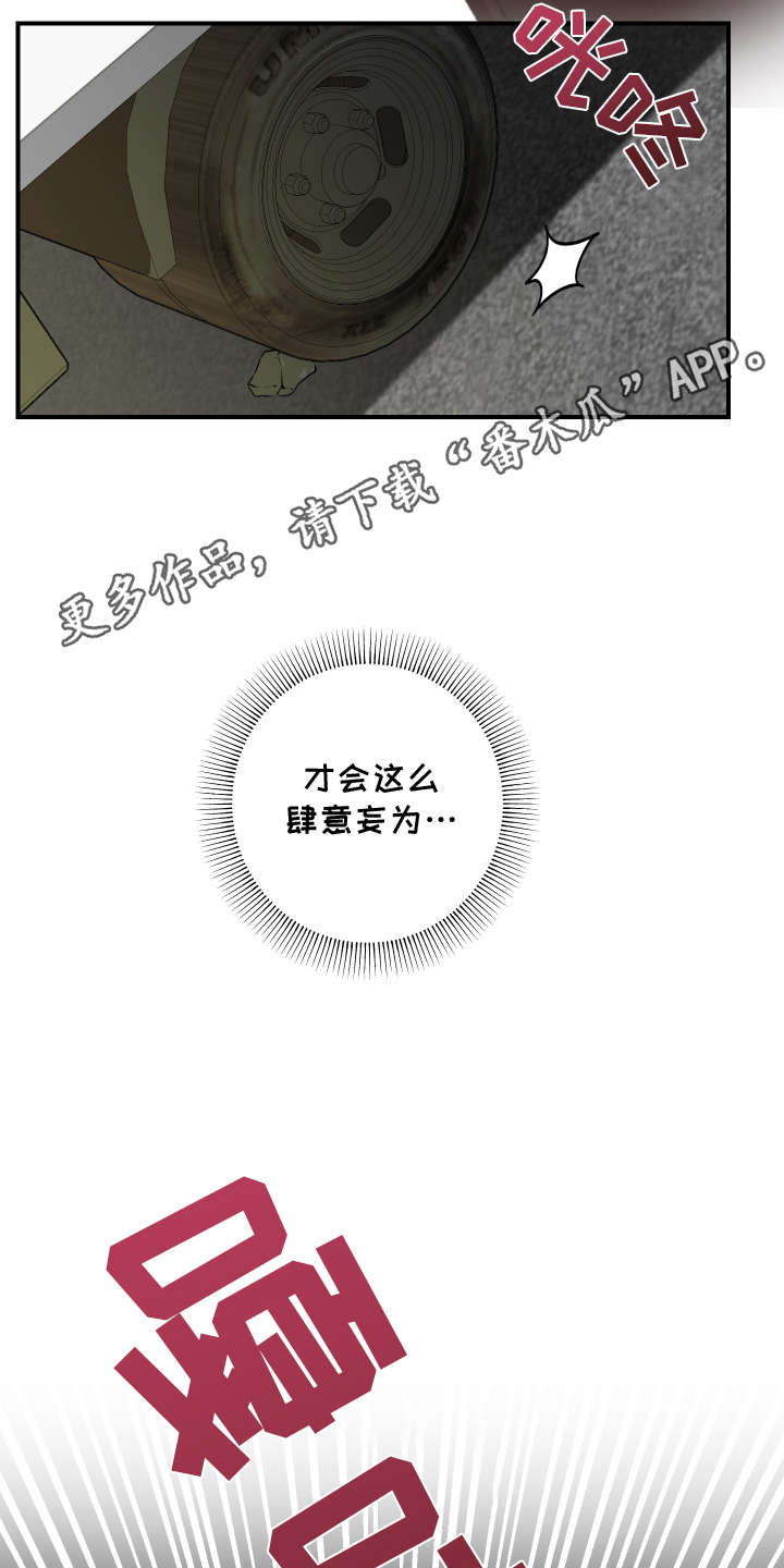 无名之作漫画,第3章：车祸3图