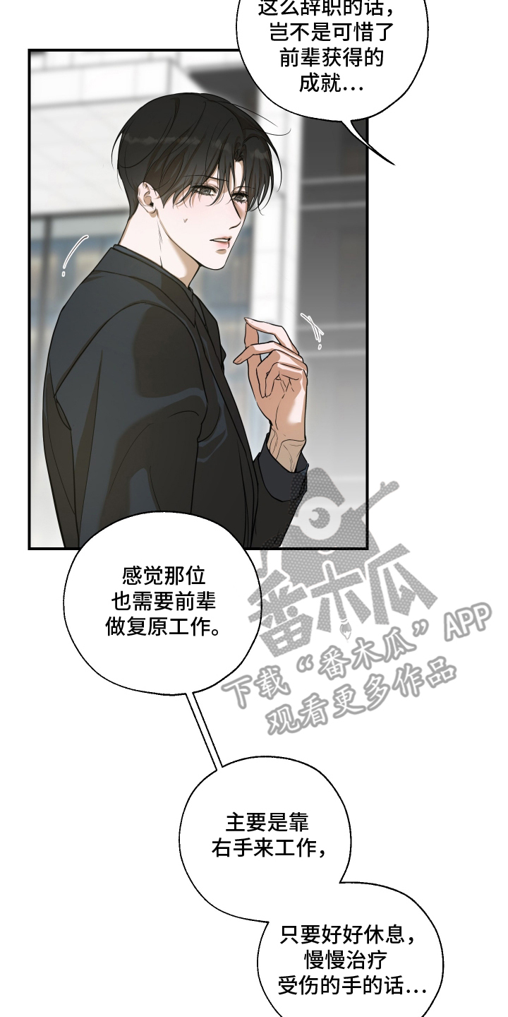 无名之日漫画,第2章：故障3图