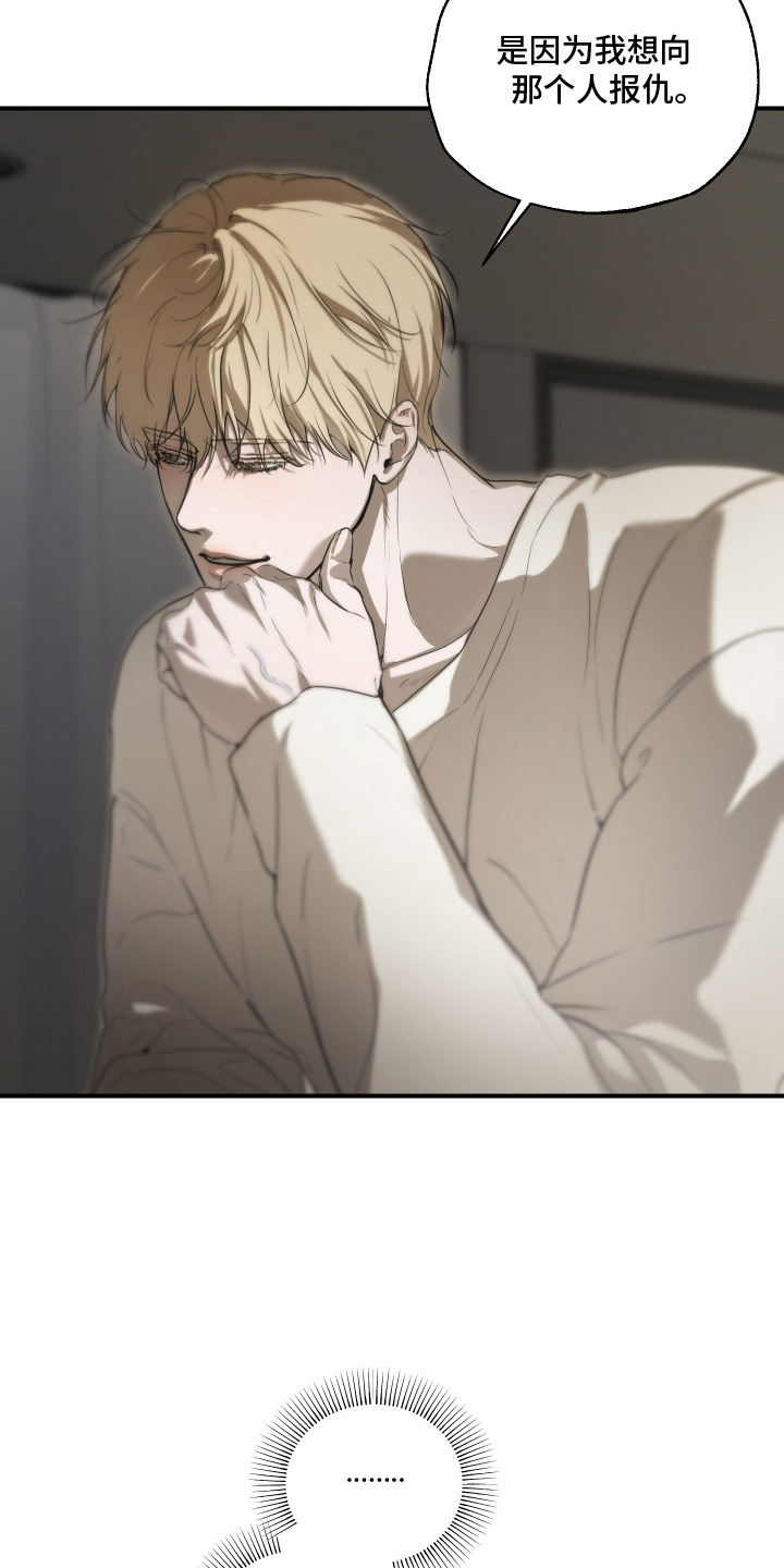 无名之作第一话漫画,第8章：约法三章1图