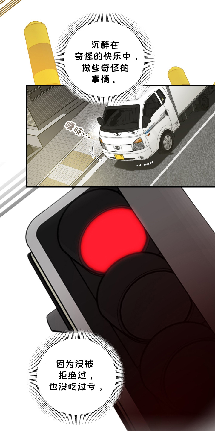 无名之作漫画,第3章：车祸2图