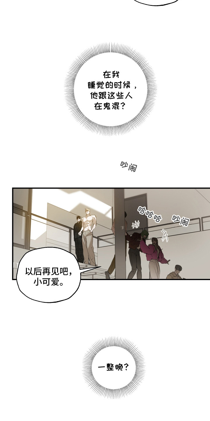 无名之作第一话漫画,第9章：狐朋狗友3图
