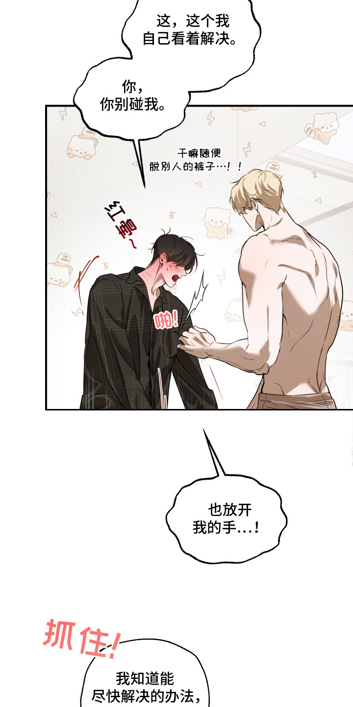 无名之作漫画,第10章：我行我素5图