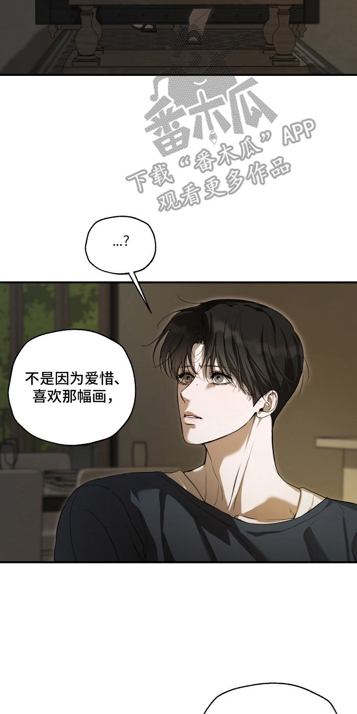 无名之作第一话漫画,第8章：约法三章5图