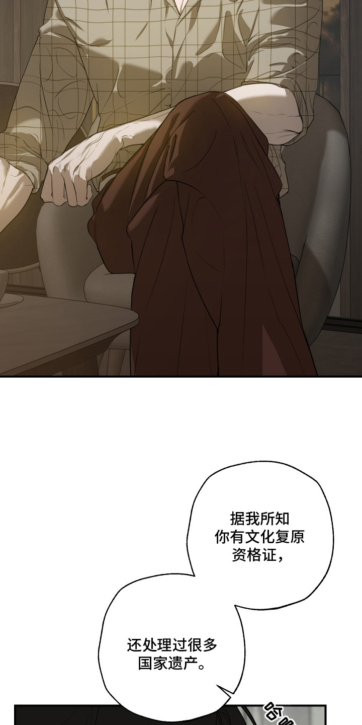 无名之日漫画,第4章：拒绝1图